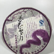 雲南風花雪月2007年喬木老樹茶生餅勐河茶廠出品