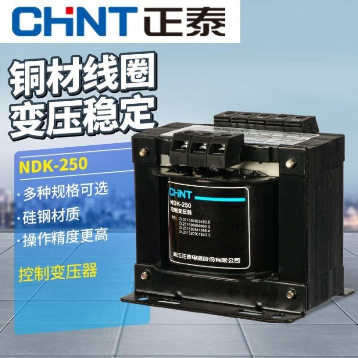 熱銷 正泰控制變壓器BK-250W 380v 220v轉12v 24v機床三相單相隔離110v