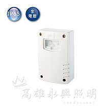 舞光 防水光感定時器 RP-LS1024-T 高雄永興照明~