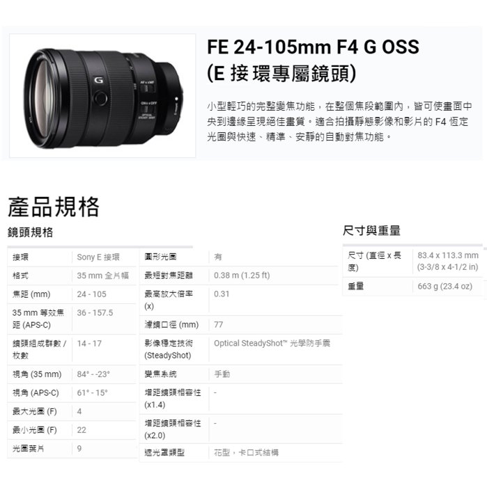怪機絲 Sony FE 24-105mm F4 G OSS 全片幅無反相機 E接環 A7C 24105