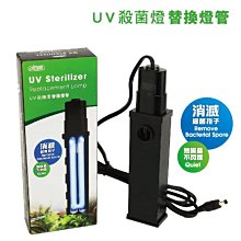 微笑的魚水族☆ISTA-伊士達【UV 迷你殺菌燈 13W專用燈管】I-813-1