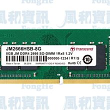 創見 Transcend JetRam DDR4-2666 16G 筆記型電腦記憶體【風和資訊】