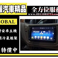 虎耀汽車精品~LANCER GLOBAL面板框+安卓主機