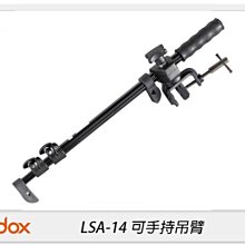 GODOX 神牛 LSA-14 可手持吊臂 伸縮懸臂 附夾 延伸桿 支架(LSA14)延伸 延伸 伸長 燈架 燈臂