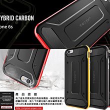 出清 iPhone 6S/6 4.7寸 Neo Hybrid Carbon 碳纖紋 卡夢 防撞 防摔 保護殼