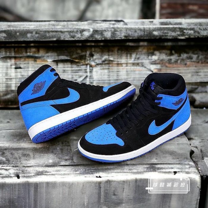 球鞋補習班 NIKE AIR JORDAN 1 RETRO HIGH OG ROYAL 皇家藍 麂皮 男 復古 DZ5485-042