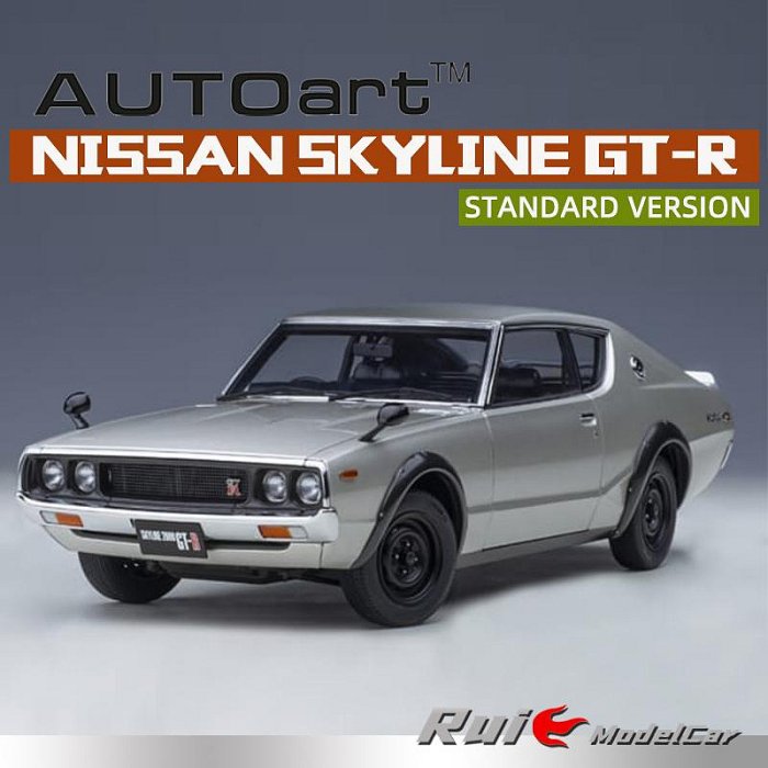 收藏模型車 車模型 1:18奧拓日產Skyline GT-R KPGC110標準版全開仿真汽車模型