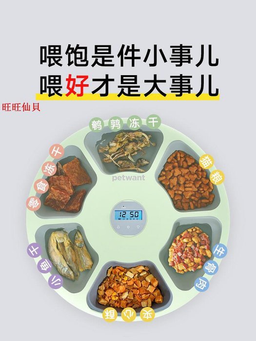 餵食器petwant 派旺甜圈自動喂食器貓咪貓糧寵物狗狗定時智能自助投食盆