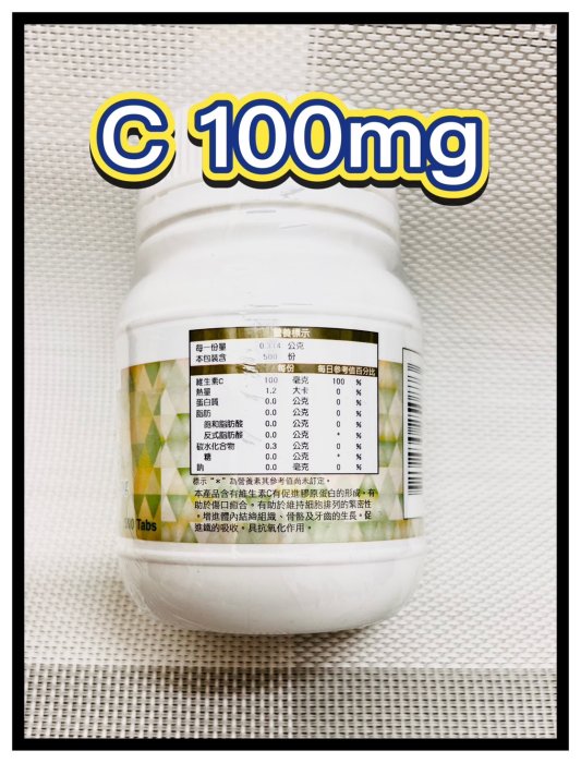 【必安捷】維他命C 100mg 500顆/瓶 C100 -2026/1