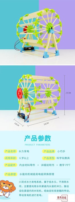 廠家直銷水力發電科技手工小制作diy兒童益智科學實驗木制教玩具【景秀商城】