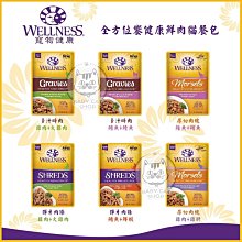 【WELLNESS寵物健康】全方位鮮肉主食貓餐包，6種口味，85g，泰國製(24包組)