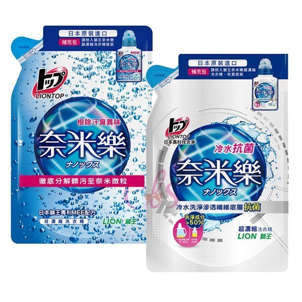 日本 LION獅王 奈米樂超濃縮洗衣精 450G 補充包 一般/抗菌 二款供選 ☆艾莉莎ELS☆