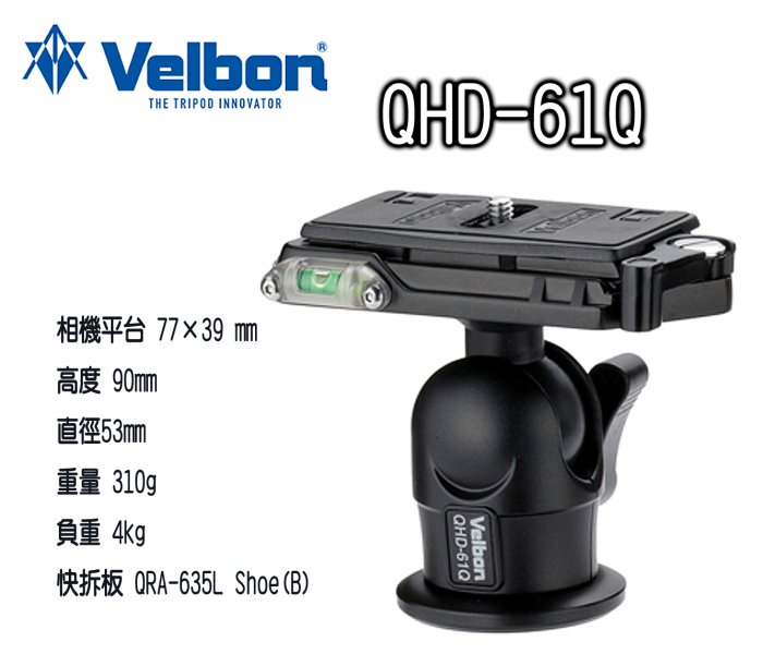 ◎王冠攝影社◎ 清倉 日本品牌 美而棒 Velbon E530 碳纖維 四節 三腳架 + QHD-61Q雲台