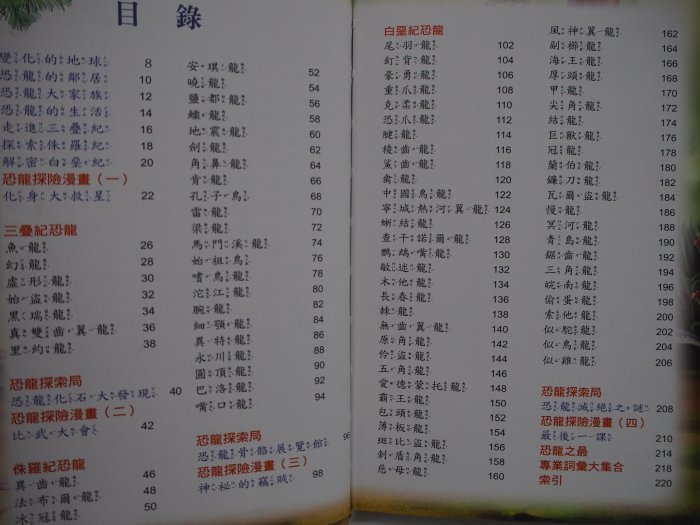 【月界二手書店】圖解恐龍小百科：全彩內頁－2013/4最新版（精裝本）_幼福出版_原價250　〖少年童書〗CJM