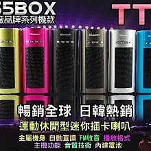 【傻瓜批發】555BOX TT8運動休閒型插卡喇叭 /MP3 MP4 MP5//隨身攜帶/板橋店自取