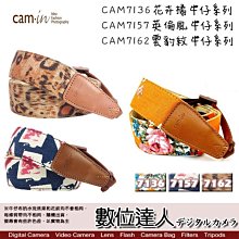 【數位達人】Cam-in 相機背帶 CAM7136 7157 7162 花卉橘 英倫風 雲豹紋牛仔系列 EM10III