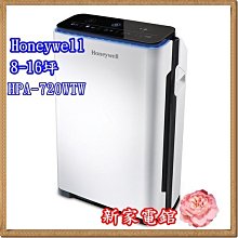 *~新家電錧~*【HoneyWell  HPA720WTW】美國專業醫生推薦抗敏空氣清淨機8~15坪《實體店面》