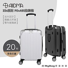 ALLDMA 鷗德馬 行李箱 Z2s 拉鍊箱 20吋 可加大 杯架設計 TSA海關鎖 登機箱 旅行箱 Z2S-20 得意時袋