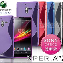 [190 免運費] sony xperia zl 太極透明套 / c6502殼 透明殼 手機殼 保護殼 保護套 手機套