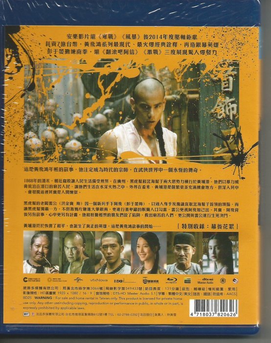 黃飛鴻之英雄有夢 - 彭于晏 洪金寶 王珞丹 主演 - 已拆封市售版BD(託售)