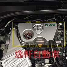 (逸軒自動車)日本原廠 C-HR 專用 發動機 護蓋 引擎罩 D-4T 引擎上護蓋