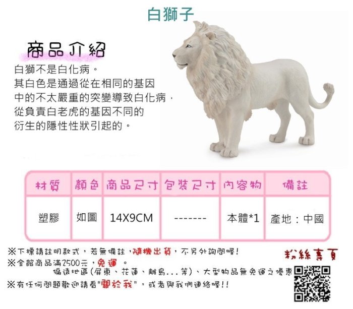 【阿LIN】88785A COLLECTA 白色獅 雄獅 白獅 獅子 動物模型 逼真動物 野生動物 知識 擬真