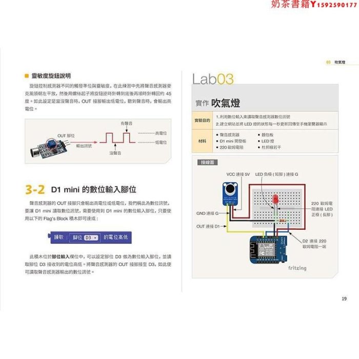 預售 臺版 FLAG'S創客 自造者工作坊 物聯網感測器大應用 內含D1 Mini相容控制板 網路技術 物聯網感測器設計 產品設計書籍 旗標·奶茶書籍