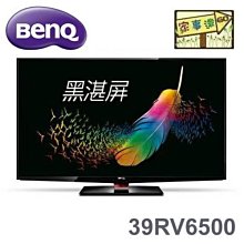 [家事達] BenQ 明基 (39RV6500) 39型LED液晶顯示器 特價---台中可自取