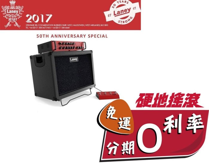 【硬地搖滾】免運免息！Laney 50週年紀念款 IRT-Studio 50th Head+Cab 真空管音箱組