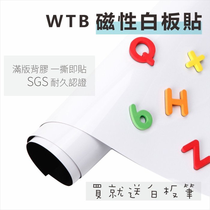 【WTB磁性白板貼】全白款 A3(42x30cm) 背膠款- 軟白板