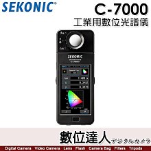 【數位達人】SEKONIC C-7000 工業用 數位光譜儀 色溫表 測光表 可測量CRI, TLCI, TLMF等