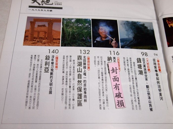 【懶得出門二手書】《大地地理雜誌18》江西四大鎮景德 、河口、樟樹、吳城│六成新(B21B12)