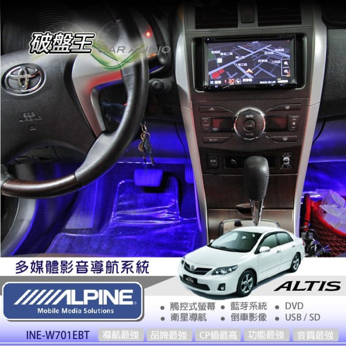 破盤王/岡山╭ ALPINE INE-W701EBT 七吋觸控式螢幕╭藍牙.衛星導航.DVD～ altis