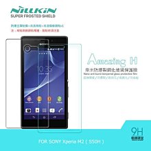 --庫米--NILLKIN SONY Xperia M2 (S50H) Amazing H 防爆鋼化玻璃貼 9H硬度 (含超清鏡頭貼)