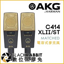 數位黑膠兔【 AKG C414 XLII ST MATCHED 大振膜 電容式 麥克風 】 收音 錄音 MV 人聲 心形