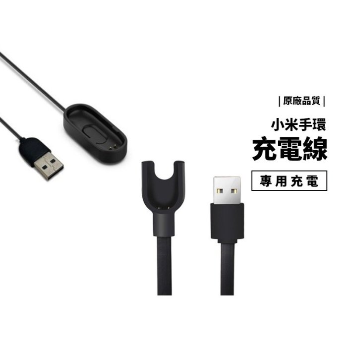 最新 小米手環4 小米手環2 小米手環3 USB 充電線 第二代 第三代 副廠 智能手環充電用 有賣螢幕保護貼 錶帶