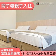 台南關子嶺富野溫泉會館(前關子嶺統茂)平日標準房(含早餐) 2299元 ►3~9月平日不加價，加碼２大＋２小不加價!