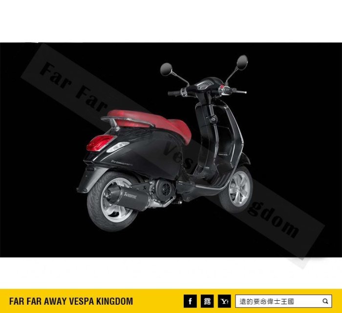 遠的要命偉士王國 Vespa PIAGGIO 春天/衝刺 3V Akrapovic 蠍子管