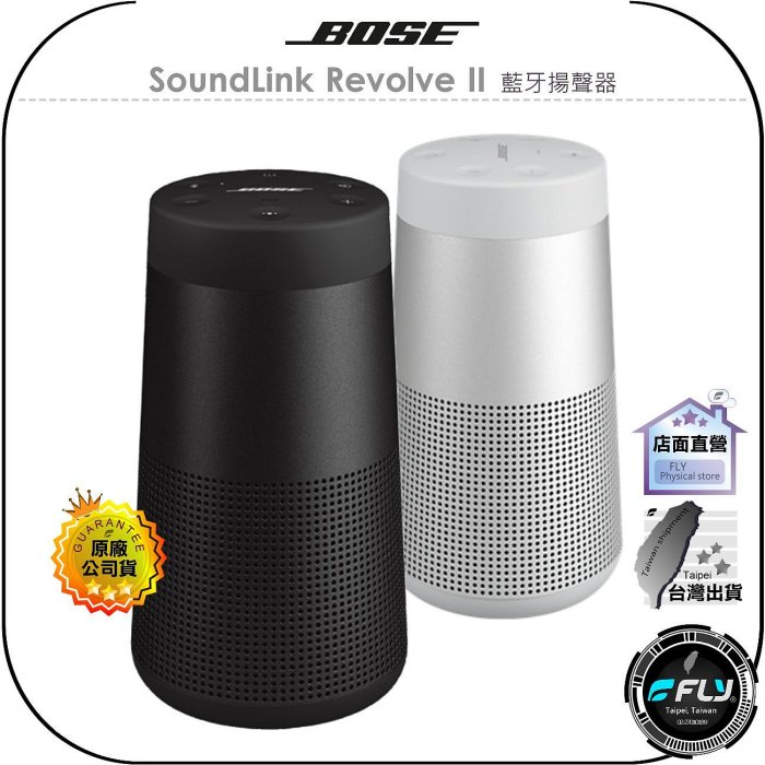 《飛翔無線3C》BOSE SoundLink Revolve II 藍牙揚聲器◉公司貨◉可攜式藍芽喇叭◉旅遊外出音響