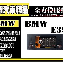 虎耀汽車精品~【BMW】E39 多媒體螢幕主機 .導航/數位/藍牙/DVD/USB/SD