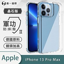 IPhone13 Pro Max『軍功Ⅱ防摔殼-晶石版』雙料材質 德國進口拜耳原料 通過SGS美國軍事級防摔測試檢驗