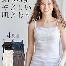 夏🎯日本代購~ 四件組。親膚純綿 日常基本內搭款 蕾絲平口細肩背心小可愛(NX-043)S-10L有大尺碼