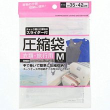 日本旅行用壓縮袋 35x42衣類 旅行用壓縮袋 M 手捲式收納袋 真空壓縮袋 免用吸塵器【SV8361】BO雜貨