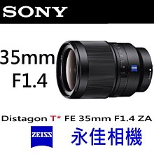 永佳相機_SONY Distagon FE 35mm F1.4 ZA T* SEL35F14Z 蔡司 公司貨