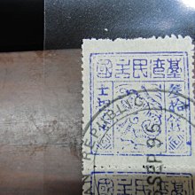 愛臺灣* 1895年台灣民主國(三版)獨虎票叄拾錢(應為*半圓*證明戳) 二連