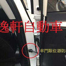 (逸軒自動車)RAV4車門限位器保護蓋 防鏽蓋防塵蓋VIOS ALTIS CAMRY WISH PRIUS HYBRID