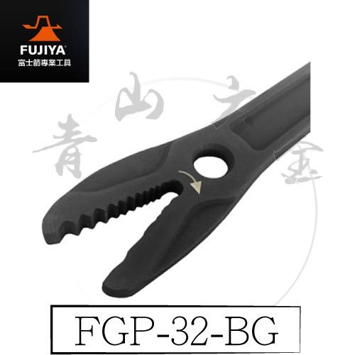 『青山六金』現貨 含稅 FUJIYA 富士箭 FGP-32-BG 大開口活動 板手 32mm 快速六角螺絲咬合