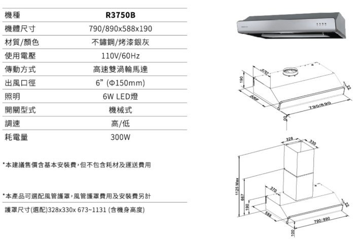 【尊榮館】全省安裝 來電享網路最低價※櫻花 R3750BXL 環吸系列除油煙機 90CM