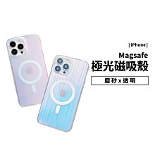 Magsafe 磁吸保護殼 iPhone 14/13/12 Pro Max/Plus 漸層 變色 炫彩 透明殼 保護套