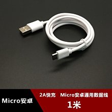 安卓智慧手機Micro USB通用快速充電資料線USB加長適用小米1米2米 w1129-200822[407916]